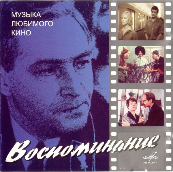Воспоминание
