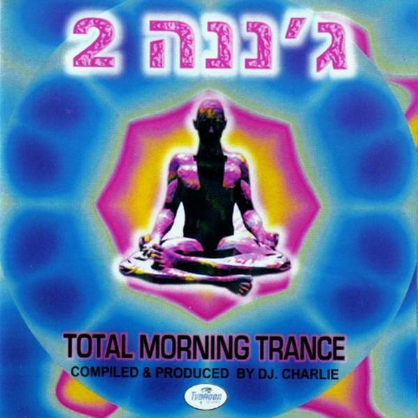 ג׳ננה 2 = Ganana 2 (Total Morning Trance)
