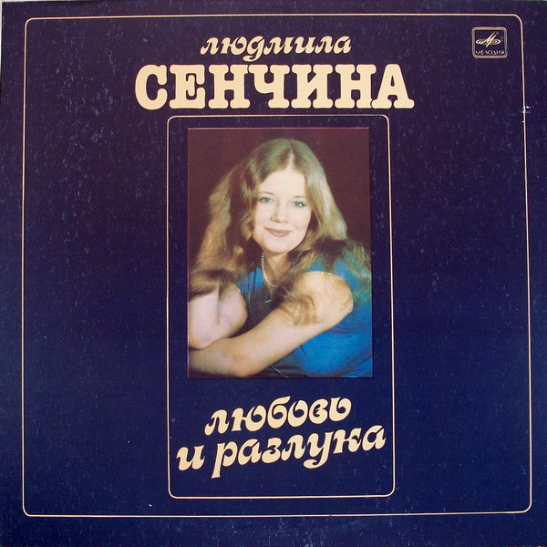 Любовь И Разлука