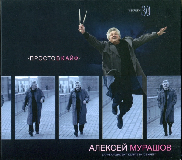 Просто В Кайф