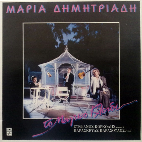Το Μαγικό Κλειδί