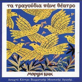 Τα Τραγούδια Πάνε Θέατρο