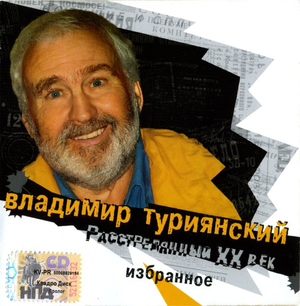 Расстрелянный XX Век