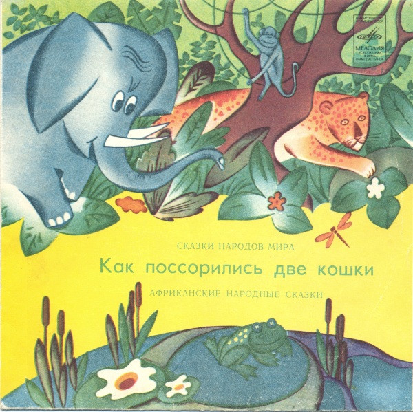 Как Поссорились Две Кошки