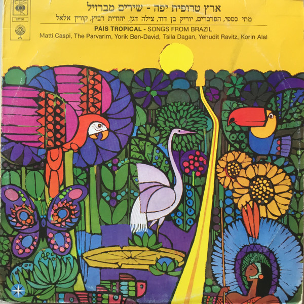 Pais Tropical - Songs From Brazil = ארץ טרופית יפה - שירים מברזיל