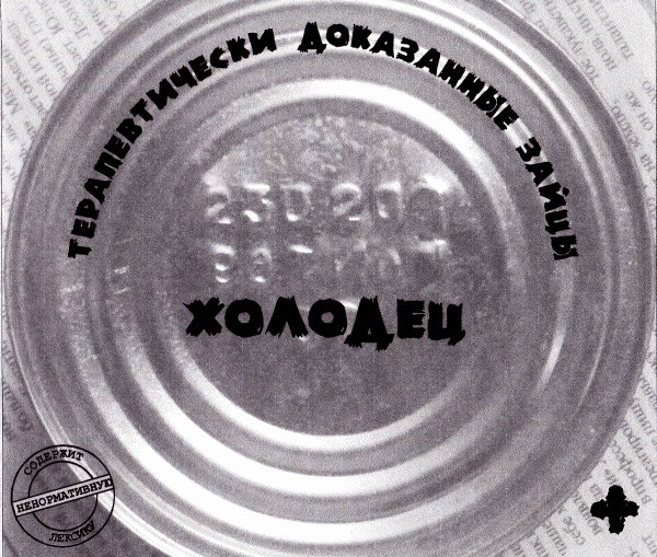 Холодец