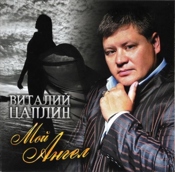 Мой Ангел