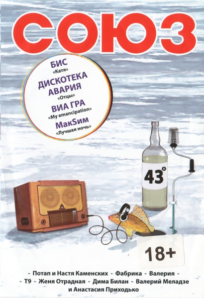 Союз 43