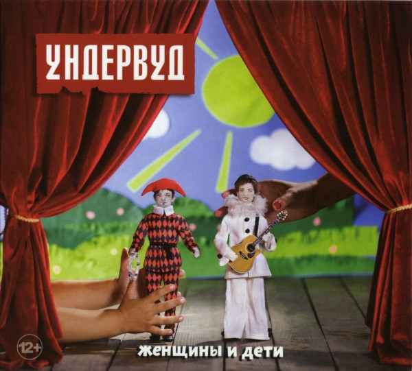 Женщины И Дети