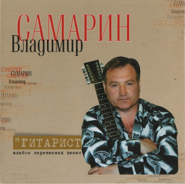 Гитарист