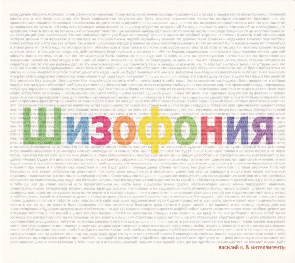 Шизофония
