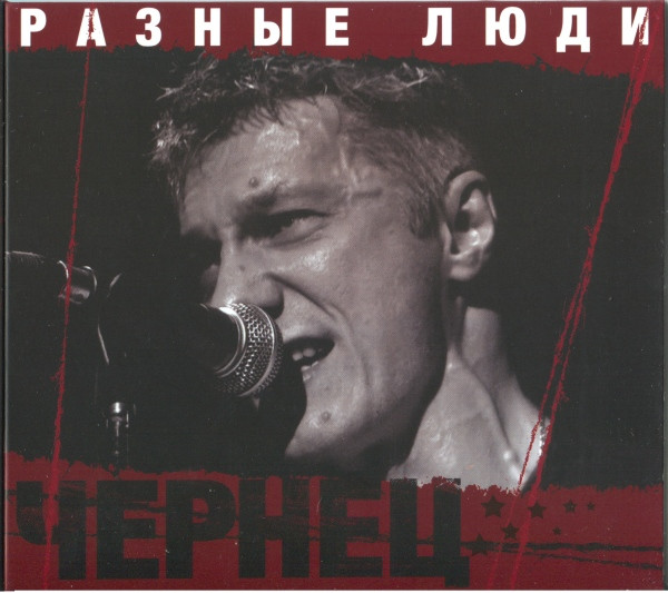 Чернец