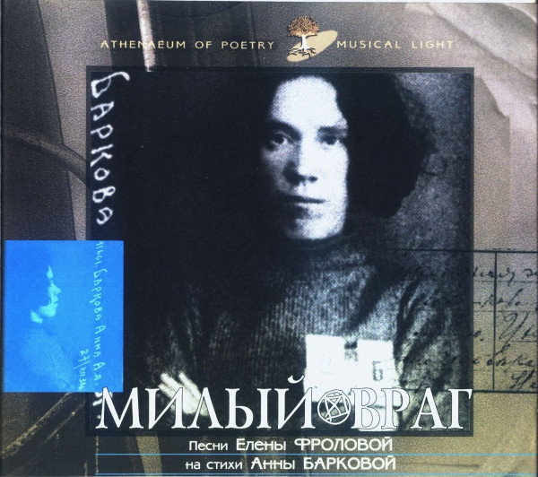 Милый Враг
