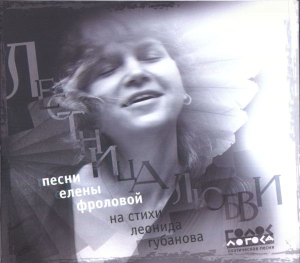 Лестница Любви