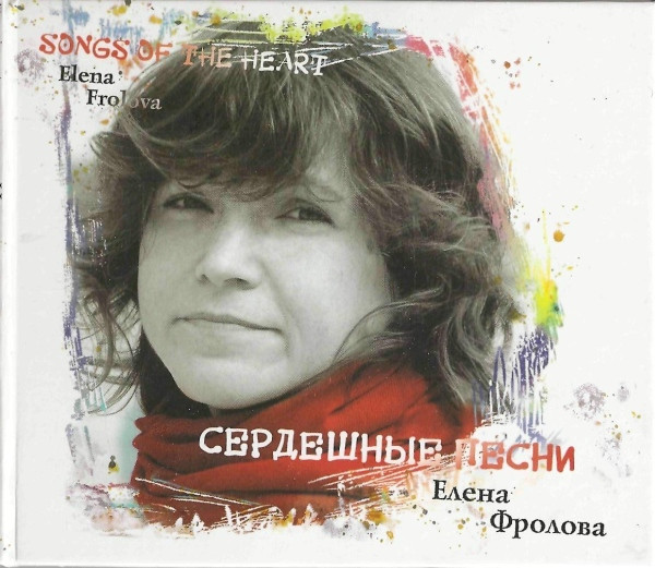 Сердешные Песни