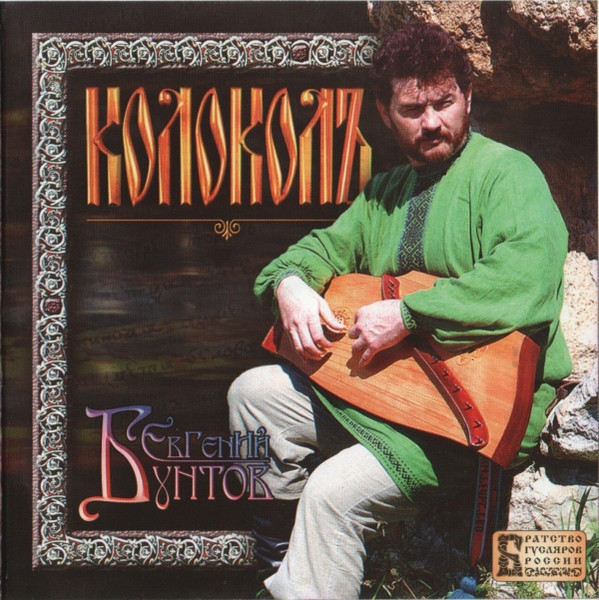 Колоколъ