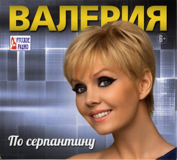По Серпантину