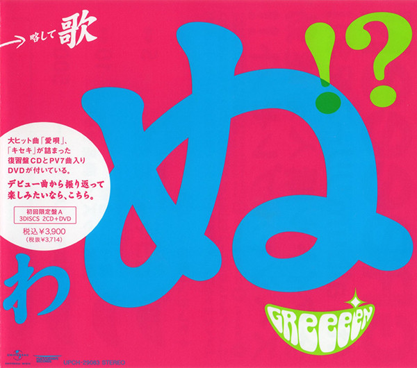 歌うたいが歌うたいに来て　歌うたえと言うが　歌うたいが歌うたうだけうたい切れば　歌うたうけれども　歌うたいだけ　歌うたい切れないから　歌うたわぬ！？