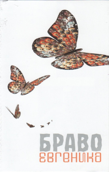 Евгеника
