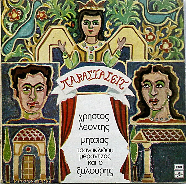 Παραστάσεις 