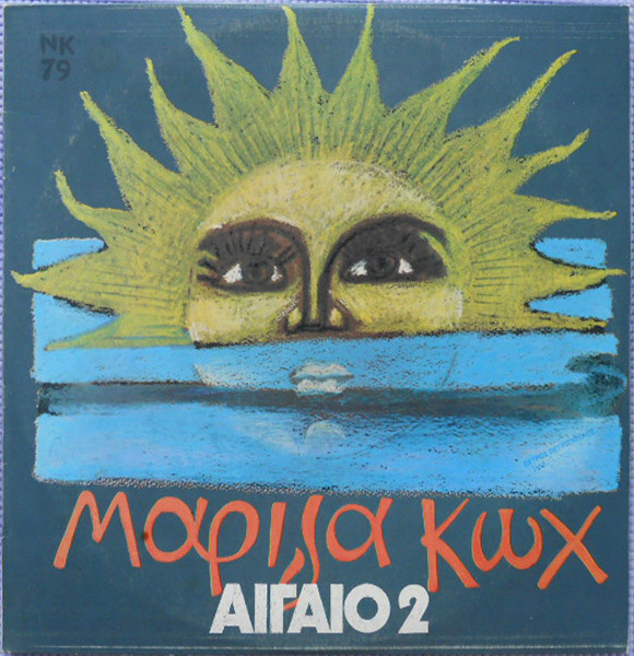 Αιγαίο 2