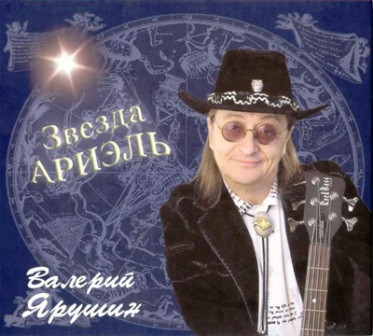 Звезда Ариэль