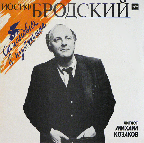 Остановка В Пустыне. Стихотворения