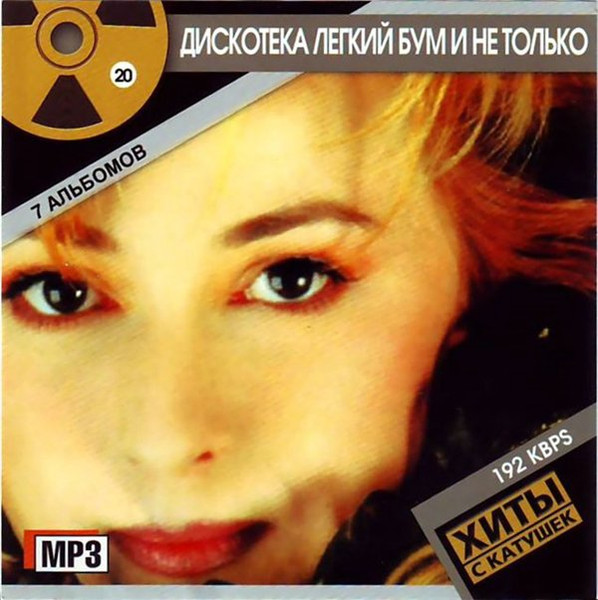 Дискотека Легкий Бум И Не Только