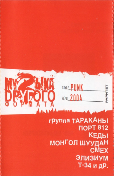 Музыка Другого Формата