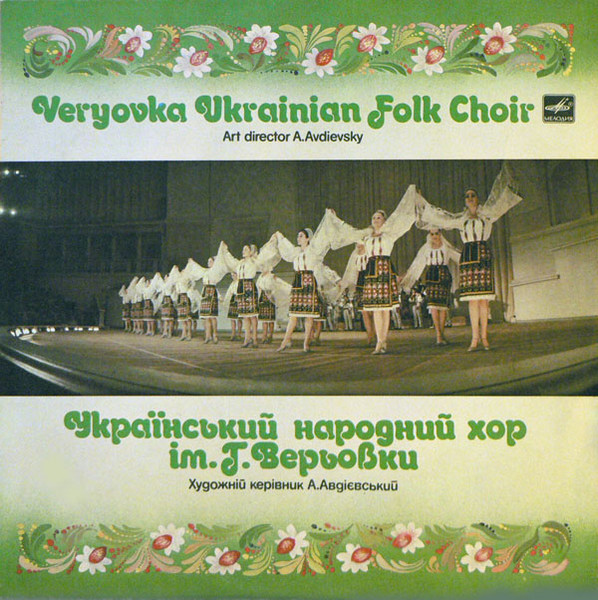 Український Народний Хор Ім. Г. Верьовки = Veryovka Ukainian Folk Choir
