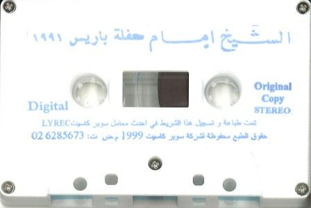 حفلة باريس ١٩٩١