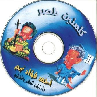 كلمتين لمصر