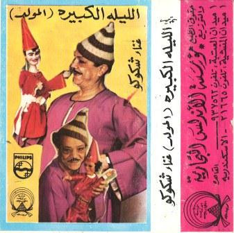 الليلة الكبيرة