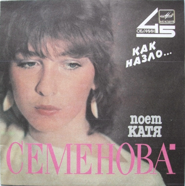 Как Назло...