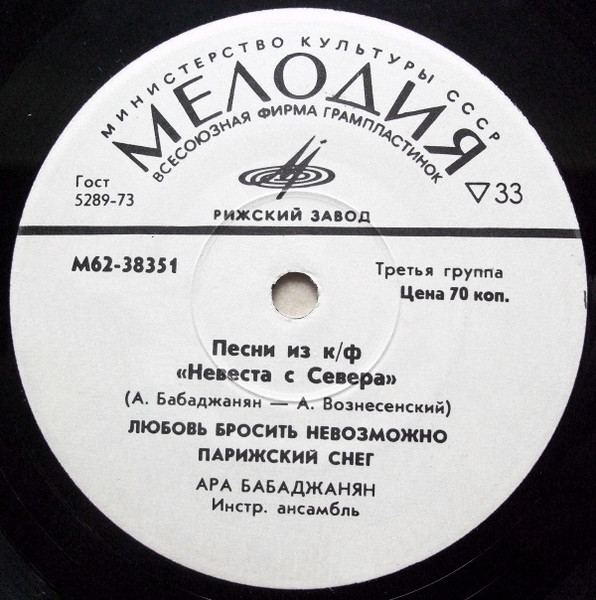 Песни Из К/Ф "Невеста С Севера"