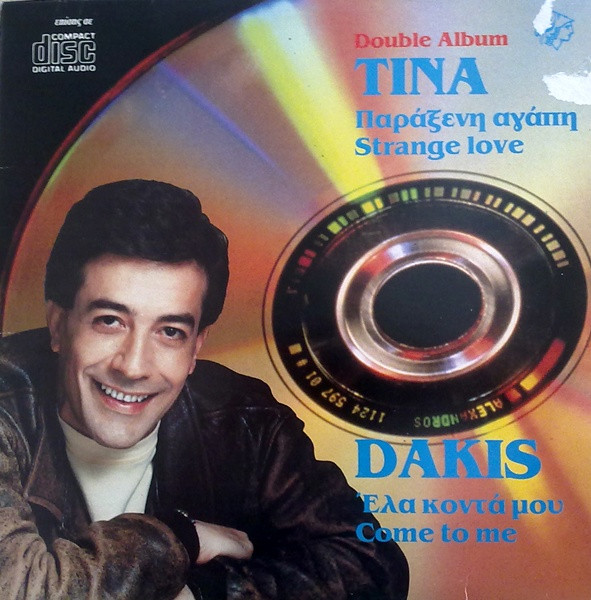 Έλα Κοντά Μου / Παράξενη Αγάπη