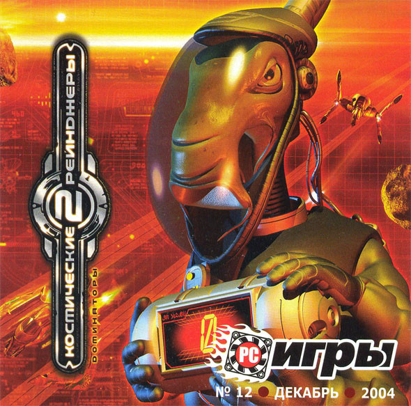 PC Игры #12 Декабрь 2004