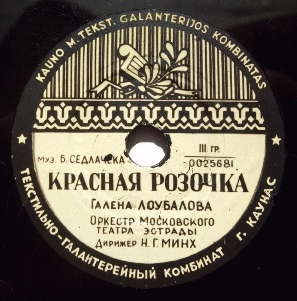 Красная Розочка / Студенческая Песня 