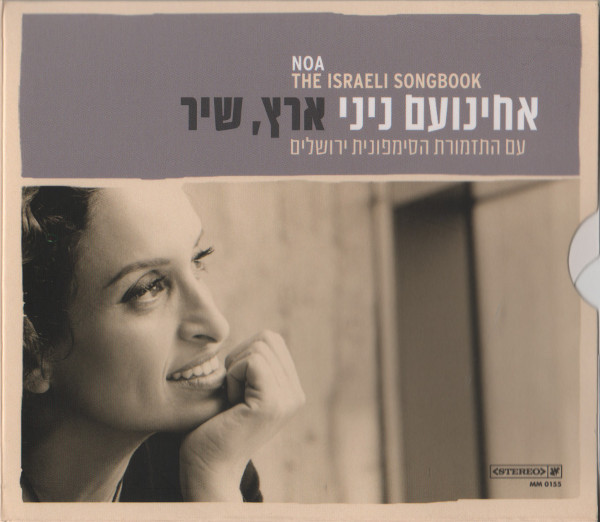 The Israeli Songbook = ארץ, שיר