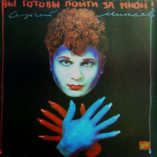 Вы Готовы Пойти За Мной!