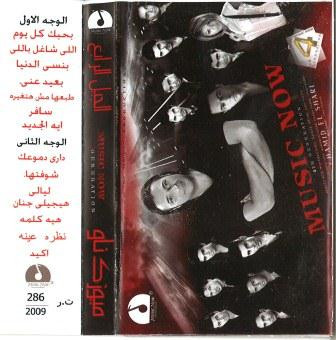 ميوزك ناو الجيل الرابع      Music Now 4th Generation