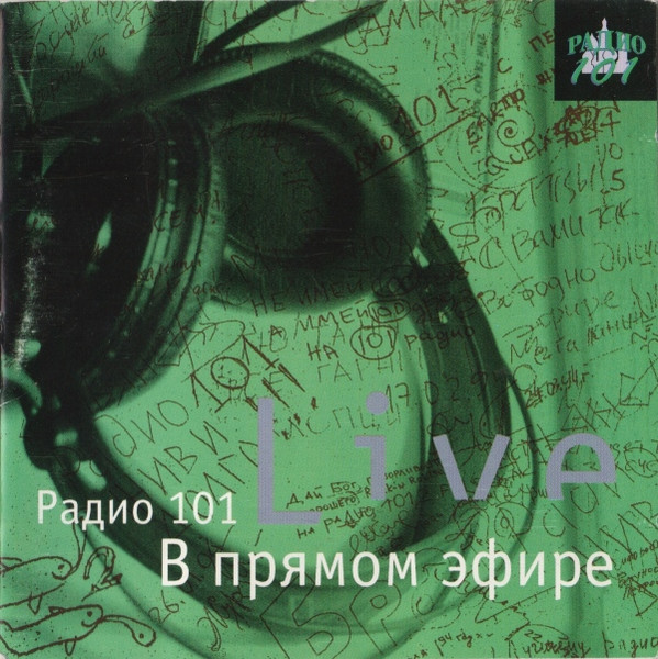 Радио 101 "В Прямом Эфире" Live