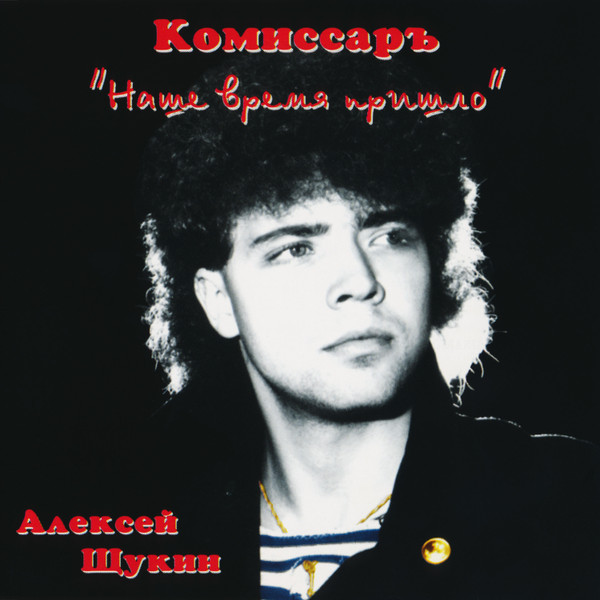 Наше Время Пришло