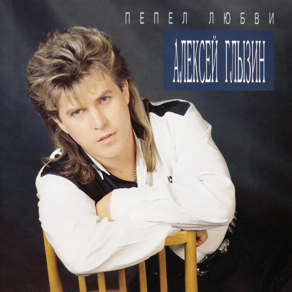 Пепел Любви