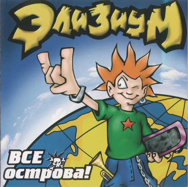 Все Острова!