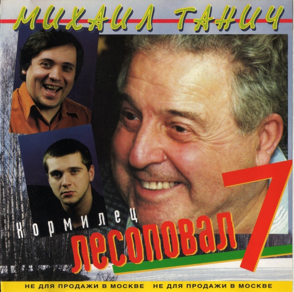 Кормилец