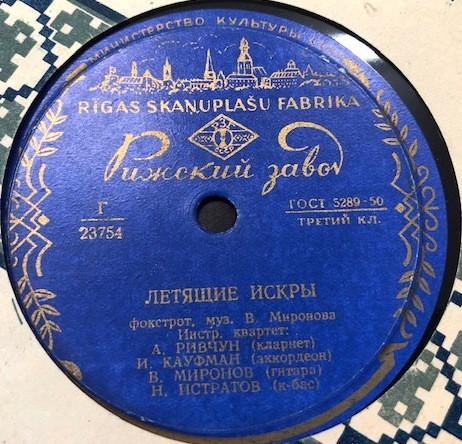 Летящие Искры / Розита