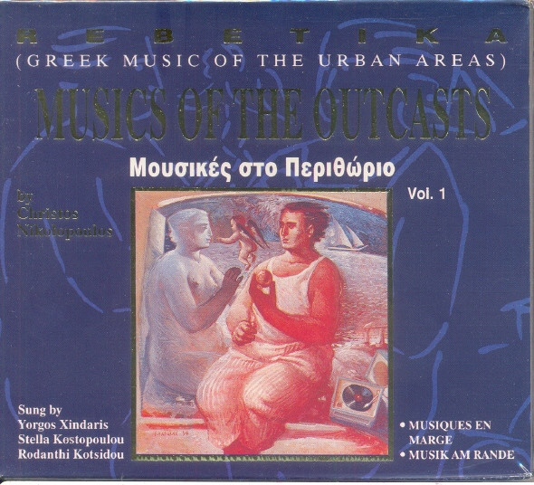 Music Of The Outcasts - Μουσικές Στο Περιθώριο Vol. 1 - Rebetika (Greek Music Of The Urban Areas)