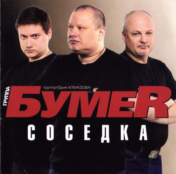 Соседка