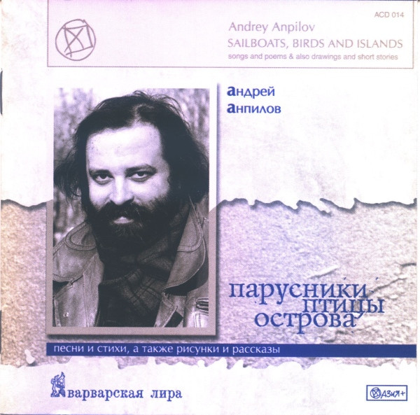 Парусники, Птицы, Острова